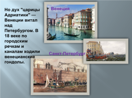 История Санкт- Петербурга, слайд 3