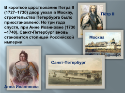 История Санкт- Петербурга, слайд 5
