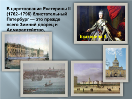 История Санкт- Петербурга, слайд 6