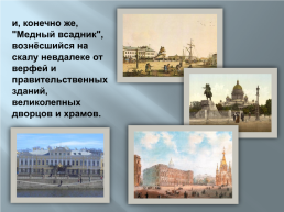 История Санкт- Петербурга, слайд 8
