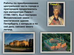 История Санкт- Петербурга, слайд 9
