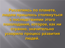 Жизнь первобытных людей, слайд 14