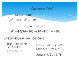 Решение систем рациональных уравнений, слайд 4