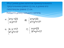 Решение систем рациональных уравнений, слайд 7