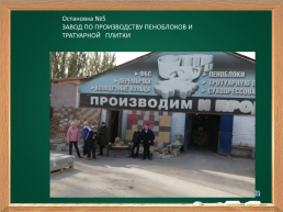 Обзорная экскурсия по селу Березовка Тербунского района, слайд 15
