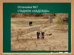 Обзорная экскурсия по селу Березовка Тербунского района, слайд 16