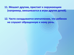 Развитие внимания у детей и подростков (в помощь родителям и педагогам), слайд 10