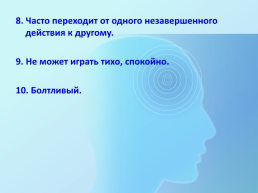 Развитие внимания у детей и подростков (в помощь родителям и педагогам), слайд 9