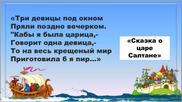 В мире сказок Пушкина, слайд 10