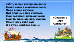В мире сказок Пушкина, слайд 12