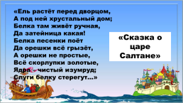 В мире сказок Пушкина, слайд 4