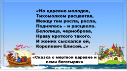 В мире сказок Пушкина, слайд 6