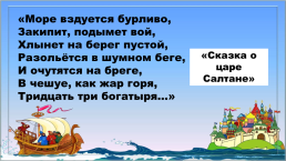 В мире сказок Пушкина, слайд 8