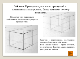 Поэтапное рисование куба, слайд 10