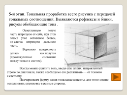 Поэтапное рисование куба, слайд 13