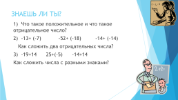 Сложение и вычитание положительных и отрицательных чисел. По страницам истории родного края, слайд 4