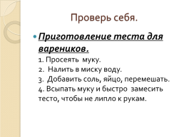 Мучные блюда из пресного теста. Сервировка стола к ужину, слайд 7