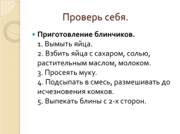 Мучные блюда из пресного теста. Сервировка стола к ужину, слайд 8