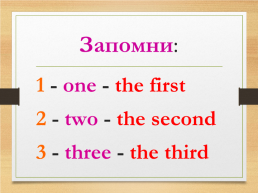 Ordinal numerals. Порядковые числительные, слайд 3