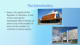 Kspeu. Kazan is a sport center, слайд 3