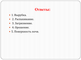 Путешествие по природным зонам нашей родины. Викторина-игра, слайд 78