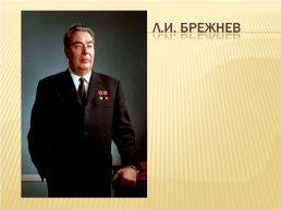 Советская культура и интеллигенция в годы «Застоя», слайд 2
