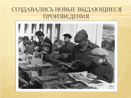 Советская культура и интеллигенция в годы «Застоя», слайд 4