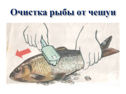 Горячие рыбные блюда, слайд 11