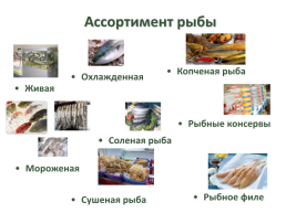 Горячие рыбные блюда, слайд 9