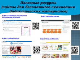 Авторские учебно-дидактические пособия и методические материалы для обучения детей с ТМНР, слайд 13