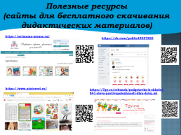 Авторские учебно-дидактические пособия и методические материалы для обучения детей с ТМНР, слайд 14
