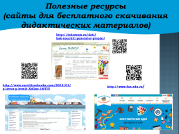 Авторские учебно-дидактические пособия и методические материалы для обучения детей с ТМНР, слайд 15