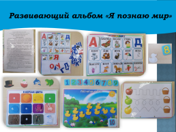 Авторские учебно-дидактические пособия и методические материалы для обучения детей с ТМНР, слайд 2