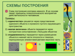 Коллаж: история и основы композиции, слайд 19