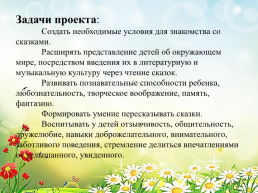 Русские народные сказки»., слайд 3