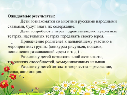 Русские народные сказки»., слайд 4