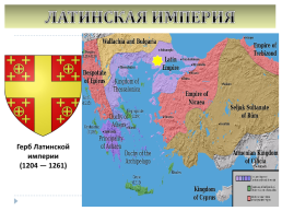 Византийская империя в Средние века, слайд 19