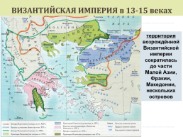 Византийская империя в Средние века, слайд 22