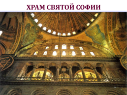 Византийская империя в Средние века, слайд 45