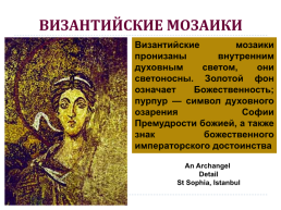 Византийская империя в Средние века, слайд 49