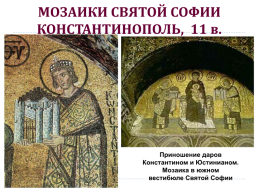 Византийская империя в Средние века, слайд 51