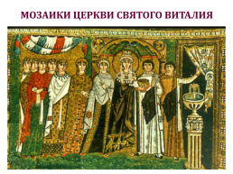 Византийская империя в Средние века, слайд 53