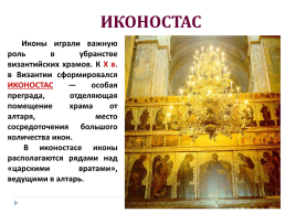 Византийская империя в Средние века, слайд 57