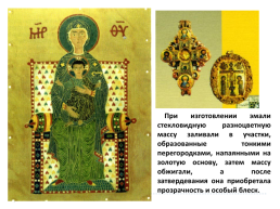 Византийская империя в Средние века, слайд 61