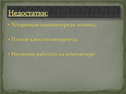 Применение цифровых ресурсов в образовательном процессе, слайд 8