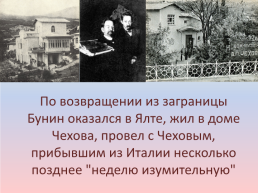 Иван Алексеевич Бунин. «…Один из последних лучей какого-то чудного русского дня», слайд 16