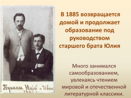 Иван Алексеевич Бунин. «…Один из последних лучей какого-то чудного русского дня», слайд 8