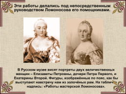 Михаил Васильевич Ломоносов (1711-1765), слайд 43