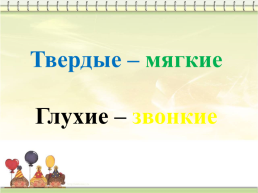 Семинар – практикум «Звуковая культура речи – это очень важно», слайд 14