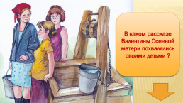 Литературный квест «Устроим маме праздник», слайд 4